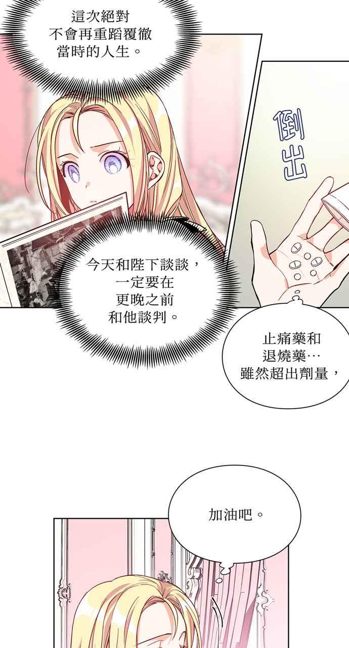 《外科医生爱丽丝》第34话 第11页