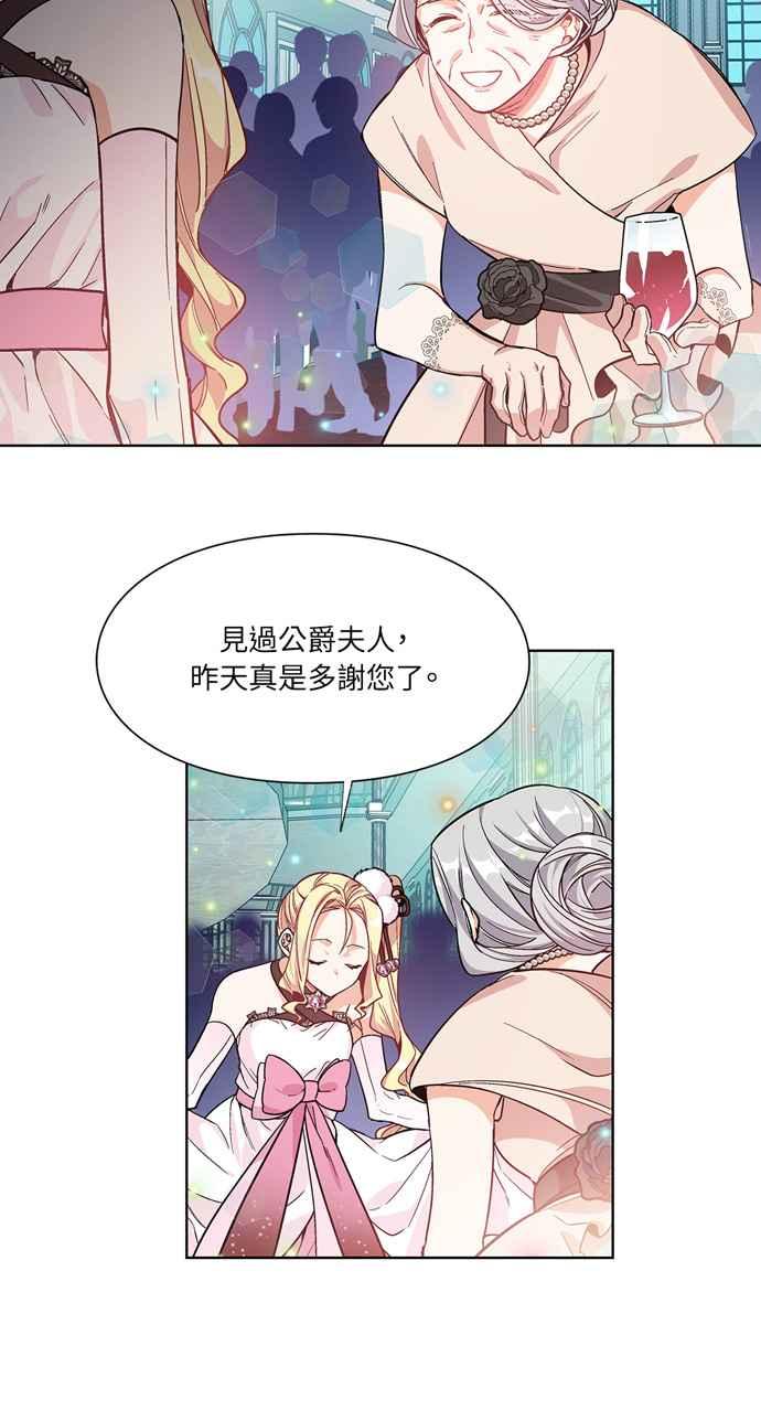《外科医生爱丽丝》第34话 第17页