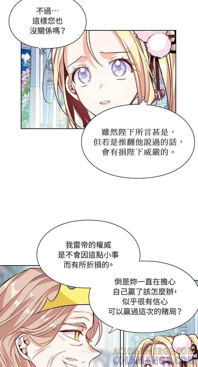 《外科医生爱丽丝》第34话 第37页