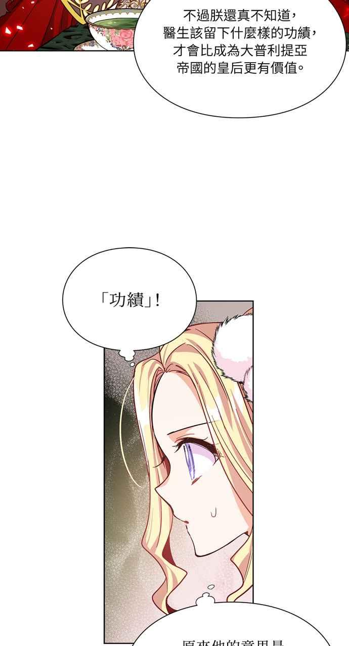《外科医生爱丽丝》第34话 第39页