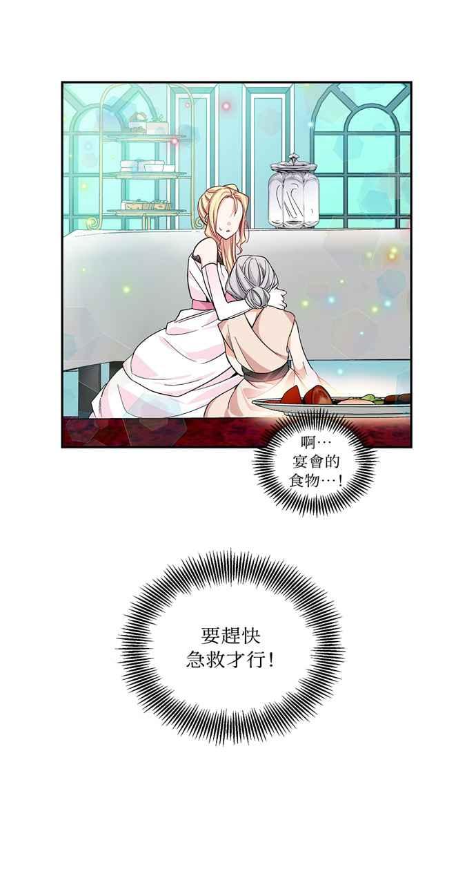 《外科医生爱丽丝》第35话 第9页