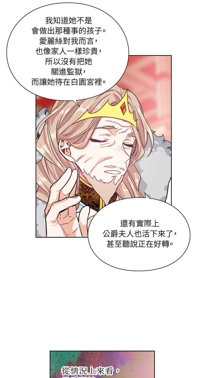 《外科医生爱丽丝》第35话 第33页