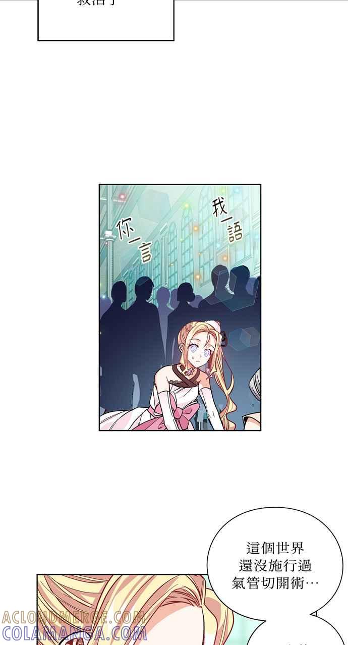 《外科医生爱丽丝》第35话 第25页