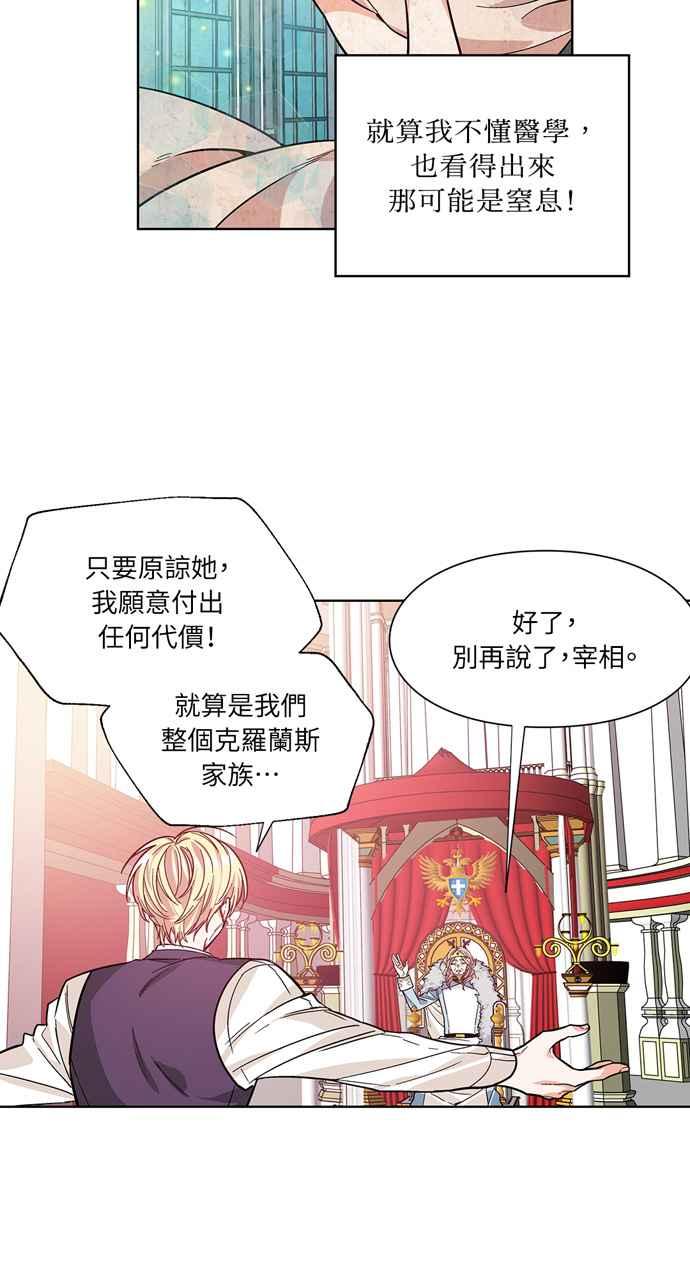《外科医生爱丽丝》第35话 第32页