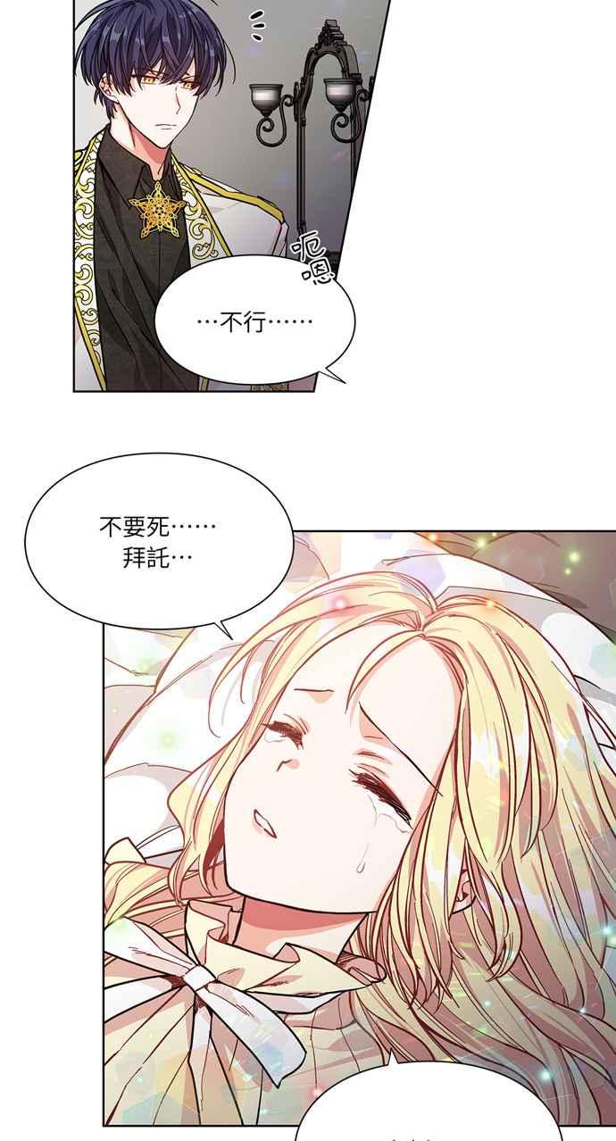 《外科医生爱丽丝》第35话 第45页