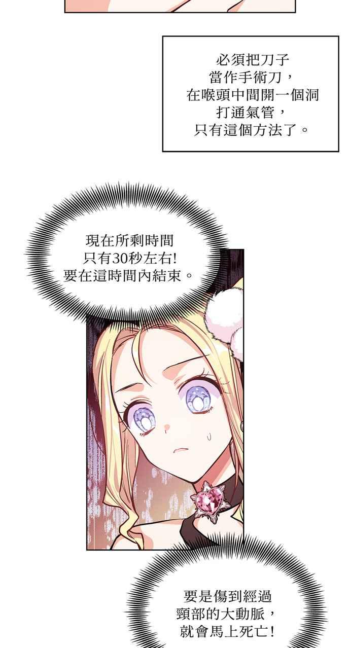《外科医生爱丽丝》第35话 第14页