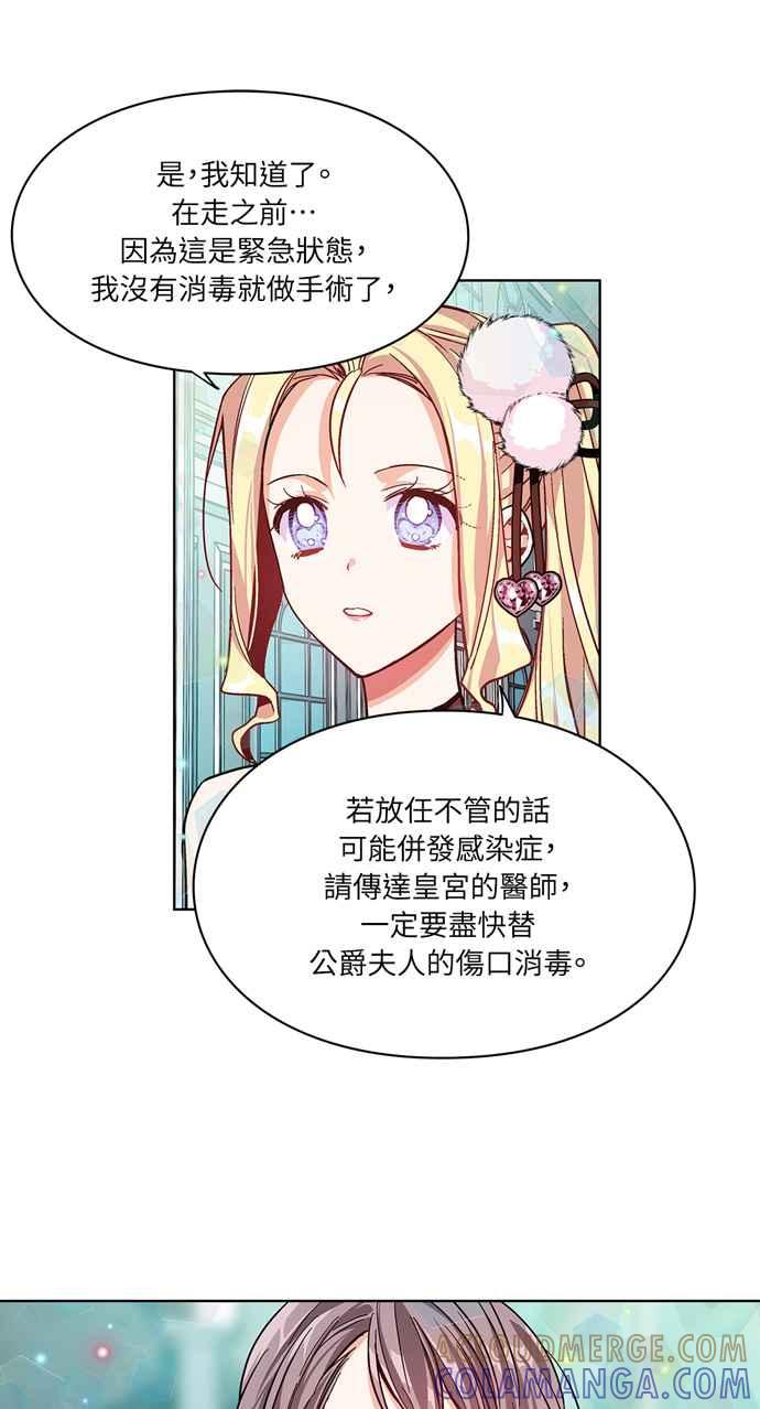 《外科医生爱丽丝》第35话 第28页