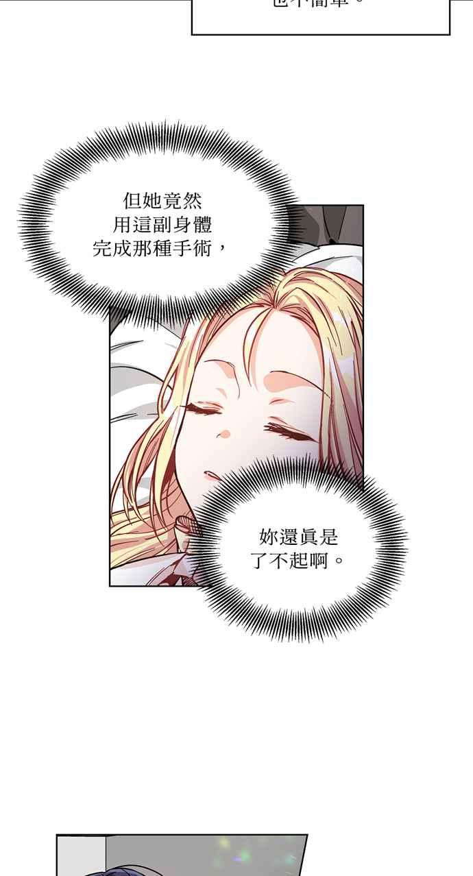 《外科医生爱丽丝》第35话 第44页