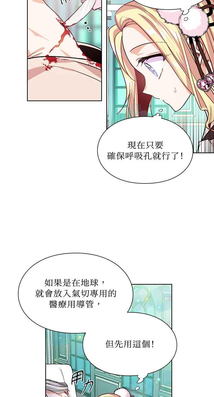 《外科医生爱丽丝》第35话 第21页