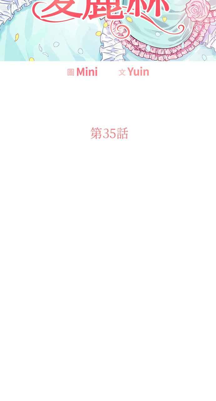 《外科医生爱丽丝》第35话 第5页