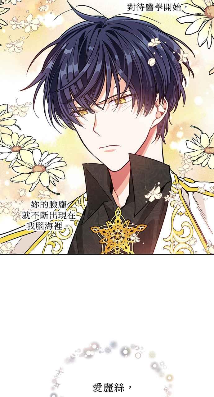 《外科医生爱丽丝》第35话 第48页