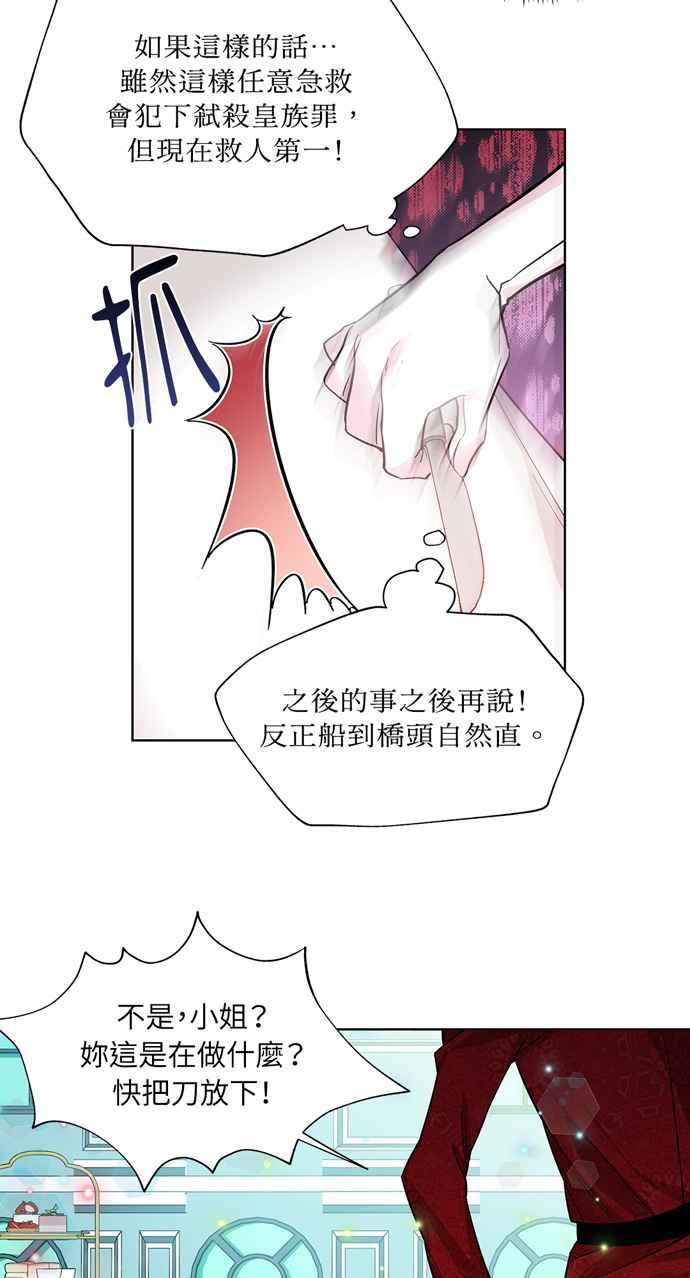《外科医生爱丽丝》第35话 第12页
