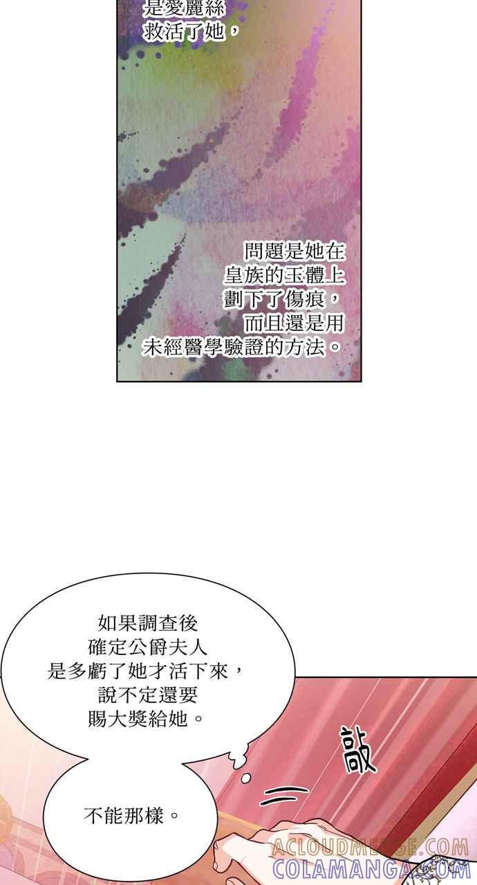 《外科医生爱丽丝》第35话 第34页
