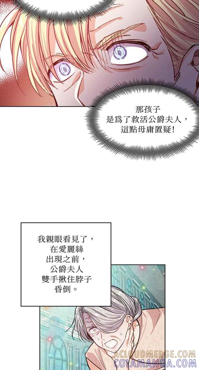 《外科医生爱丽丝》第35话 第31页