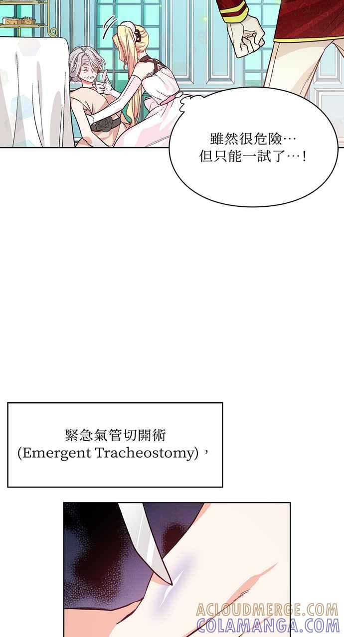 《外科医生爱丽丝》第35话 第13页
