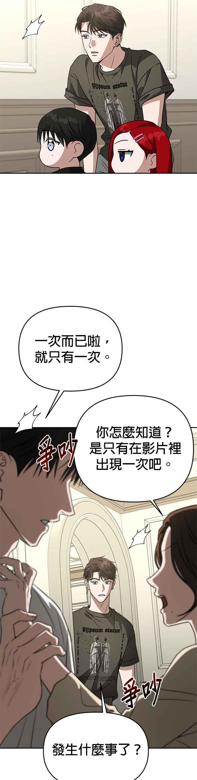 《以恶魔之名呼唤我》第2部 第8话 想要变成恶魔的话 第20页