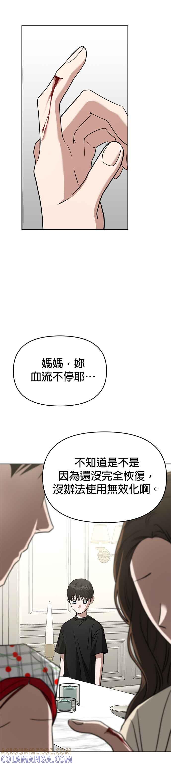 《以恶魔之名呼唤我》第2部 第8话 想要变成恶魔的话 第35页