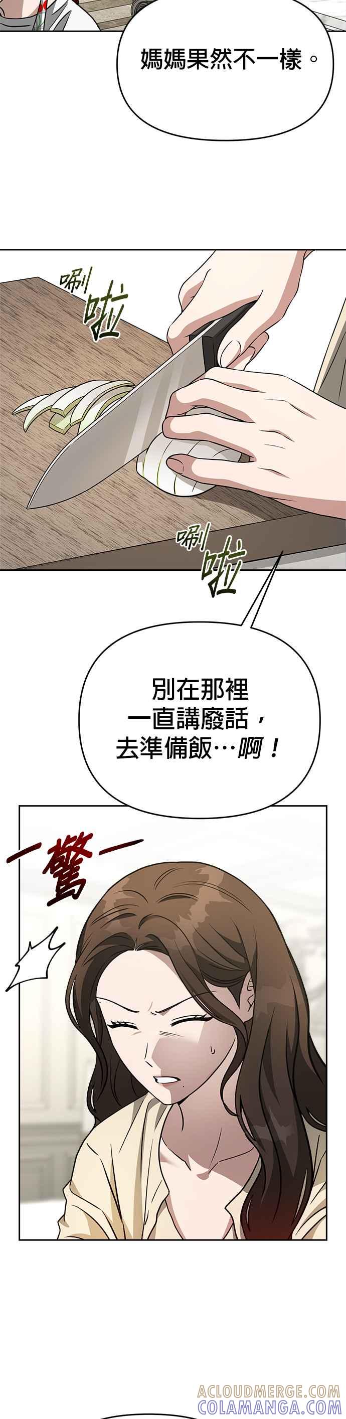 《以恶魔之名呼唤我》第2部 第8话 想要变成恶魔的话 第33页