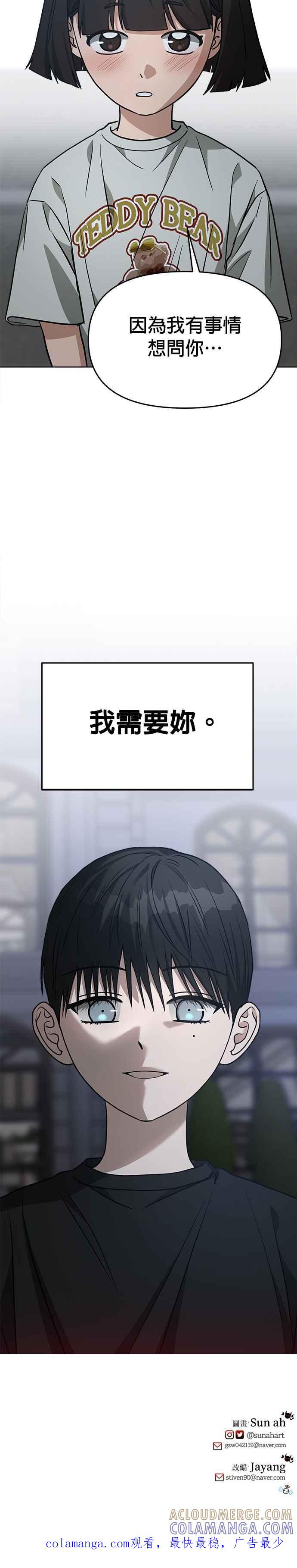 《以恶魔之名呼唤我》第2部 第8话 想要变成恶魔的话 第41页