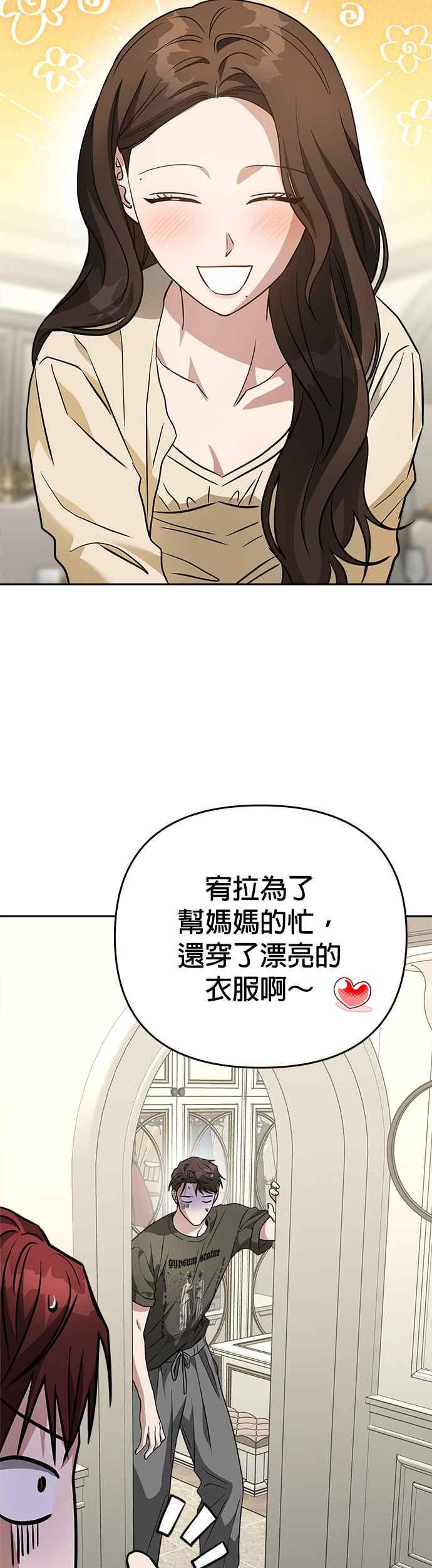 《以恶魔之名呼唤我》第2部 第8话 想要变成恶魔的话 第30页