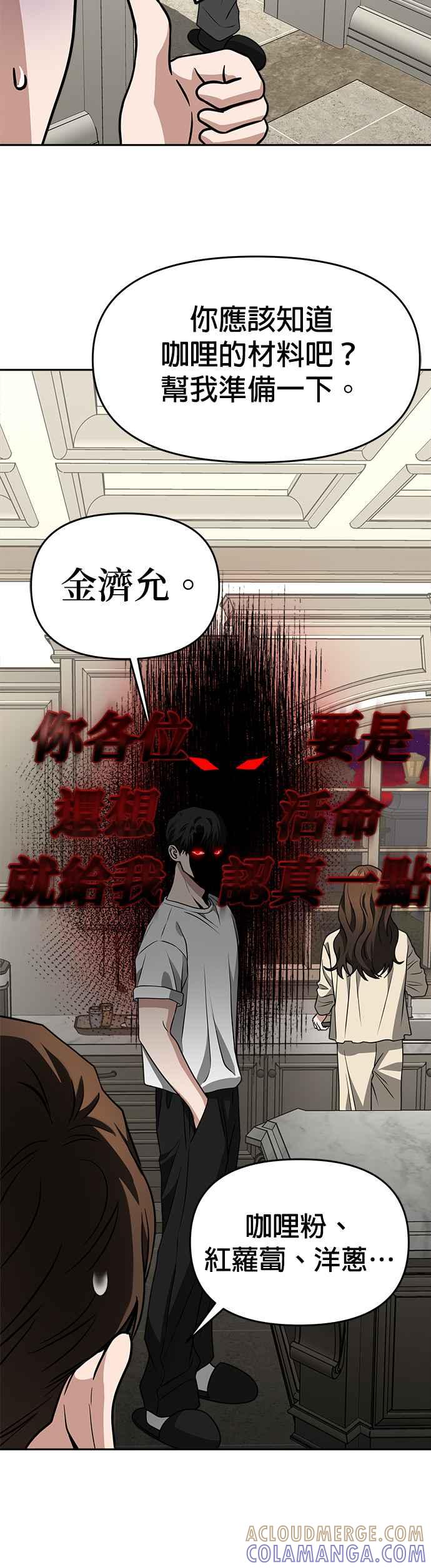 《以恶魔之名呼唤我》第2部 第8话 想要变成恶魔的话 第31页