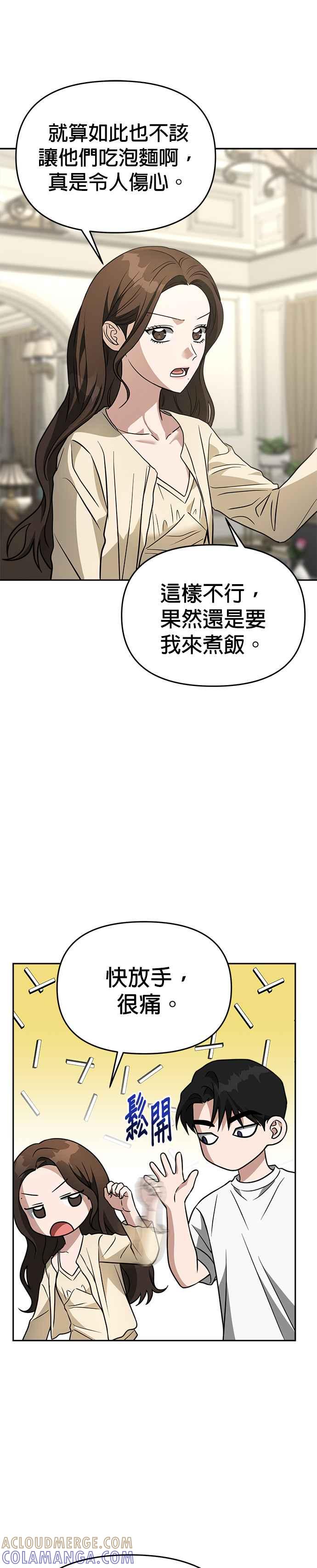 《以恶魔之名呼唤我》第2部 第8话 想要变成恶魔的话 第23页