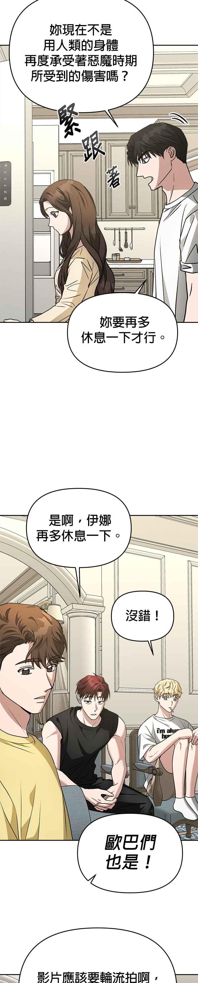 《以恶魔之名呼唤我》第2部 第8话 想要变成恶魔的话 第24页