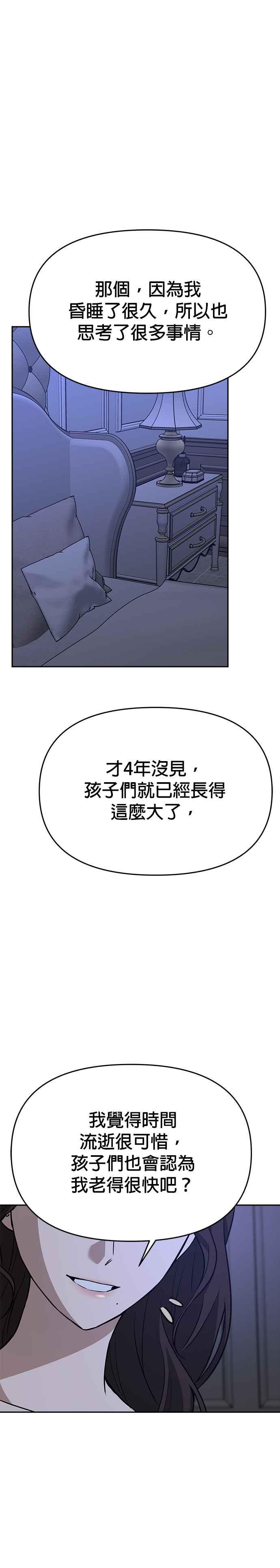 《以恶魔之名呼唤我》第2部 第9话 实验 第36页