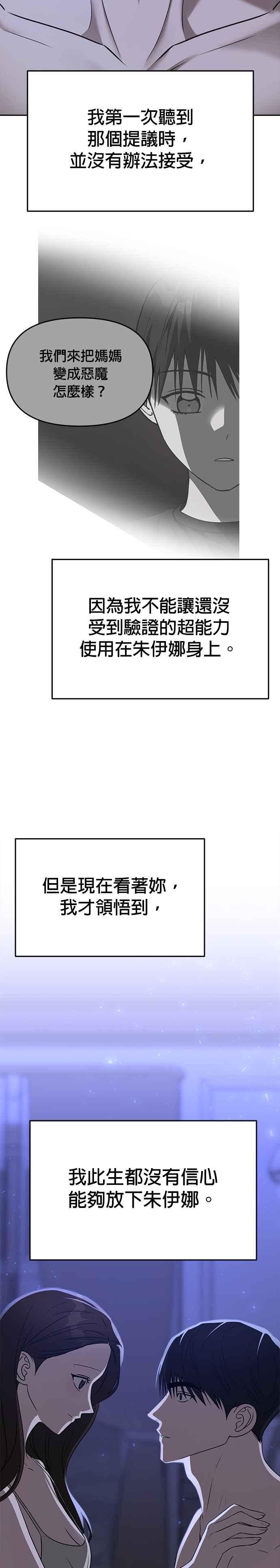 《以恶魔之名呼唤我》第2部 第9话 实验 第38页