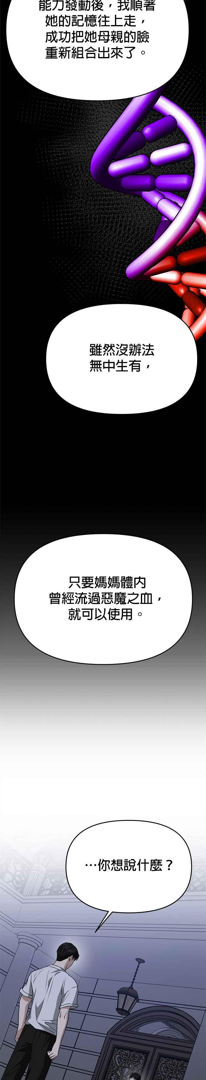 《以恶魔之名呼唤我》第2部 第9话 实验 第30页