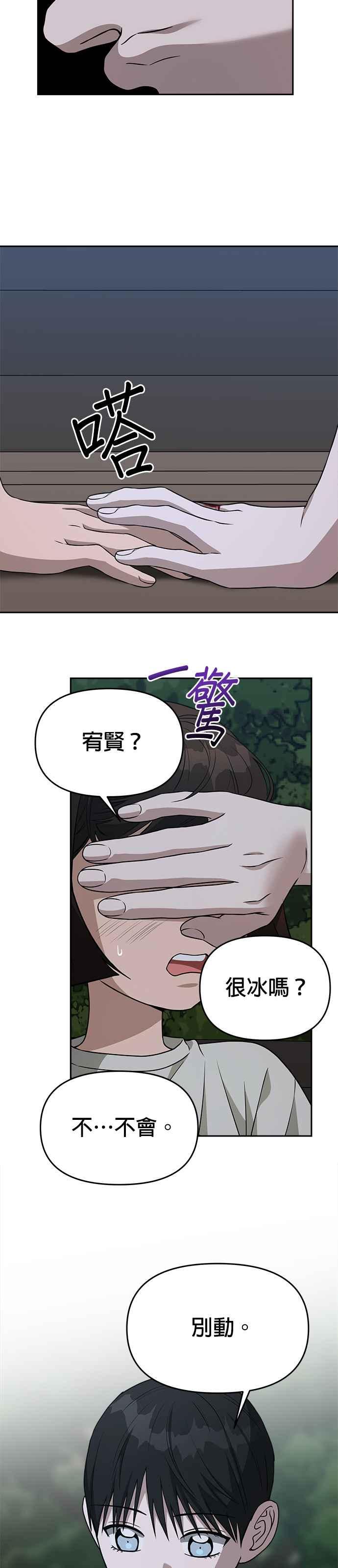 《以恶魔之名呼唤我》第2部 第9话 实验 第10页