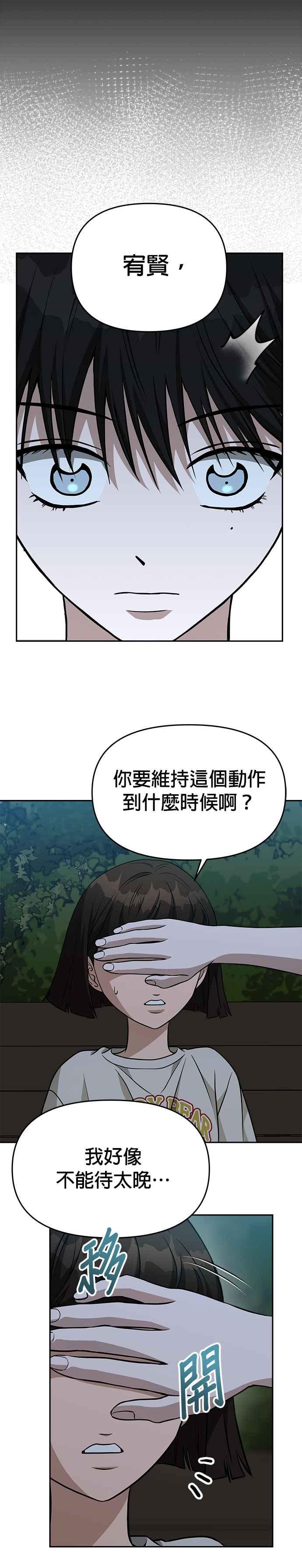 《以恶魔之名呼唤我》第2部 第9话 实验 第22页