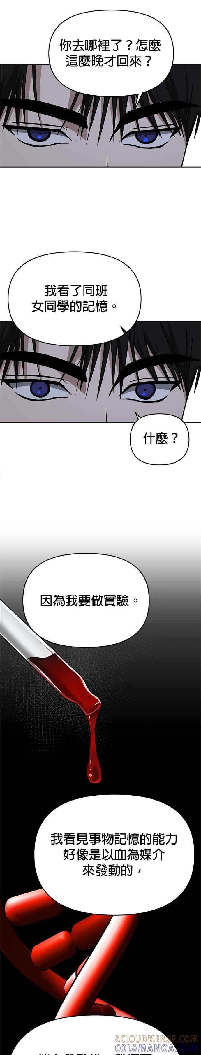 《以恶魔之名呼唤我》第2部 第9话 实验 第29页