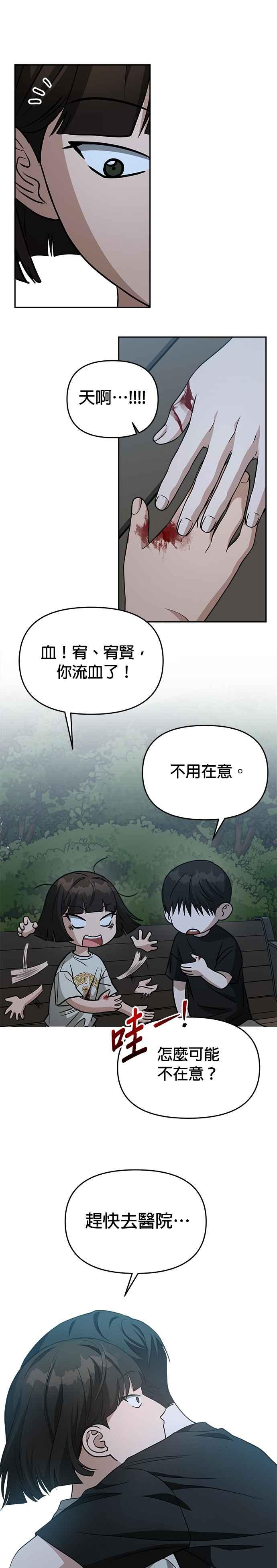 《以恶魔之名呼唤我》第2部 第9话 实验 第24页