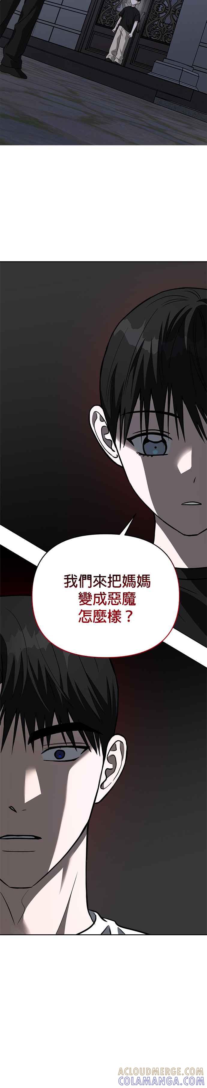 《以恶魔之名呼唤我》第2部 第9话 实验 第31页
