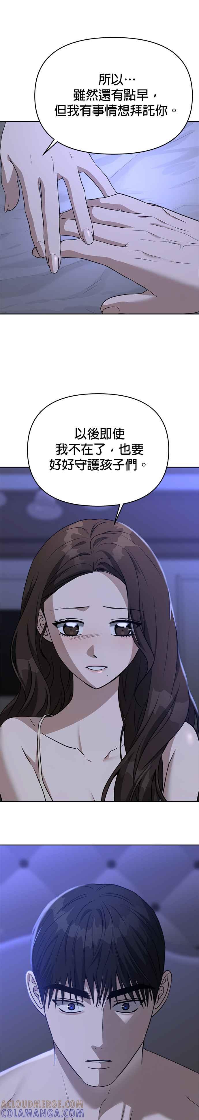 《以恶魔之名呼唤我》第2部 第9话 实验 第37页