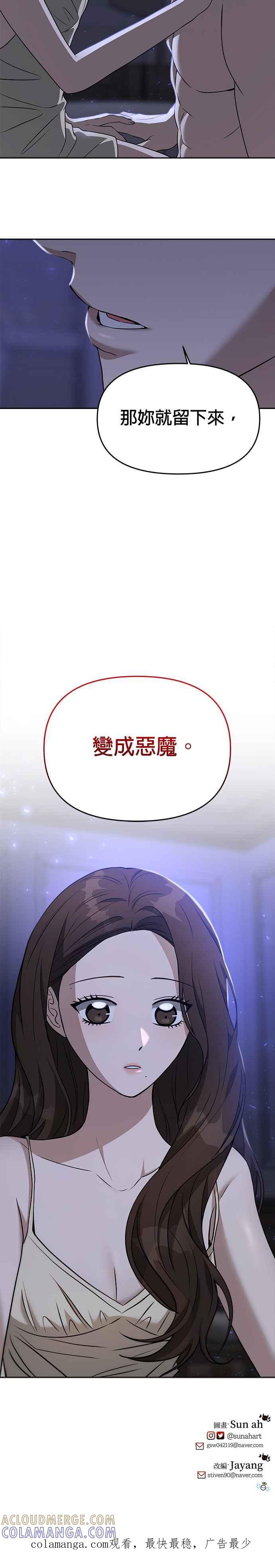 《以恶魔之名呼唤我》第2部 第9话 实验 第39页