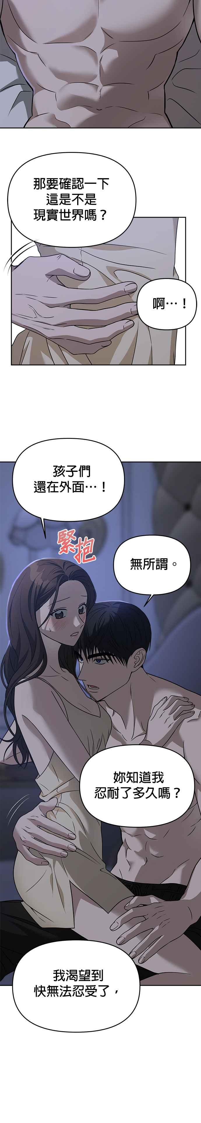 《以恶魔之名呼唤我》第2部 第9话 实验 第34页