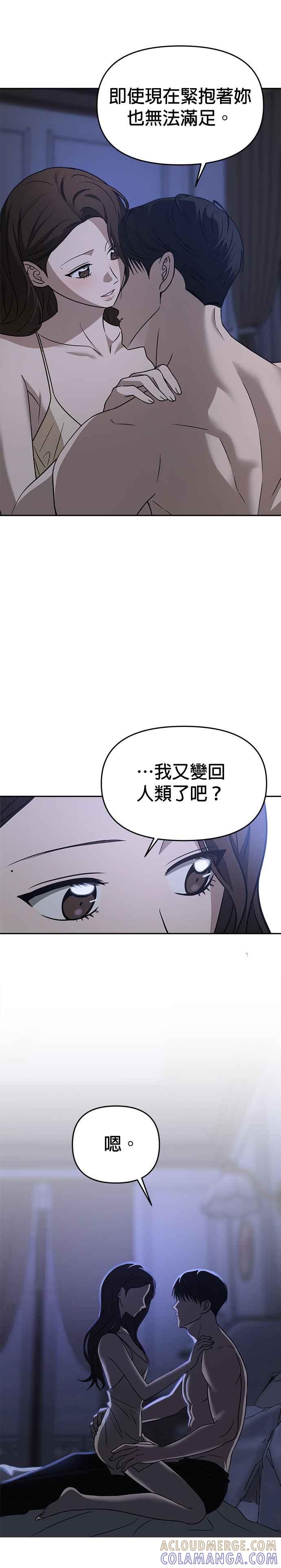 《以恶魔之名呼唤我》第2部 第9话 实验 第35页