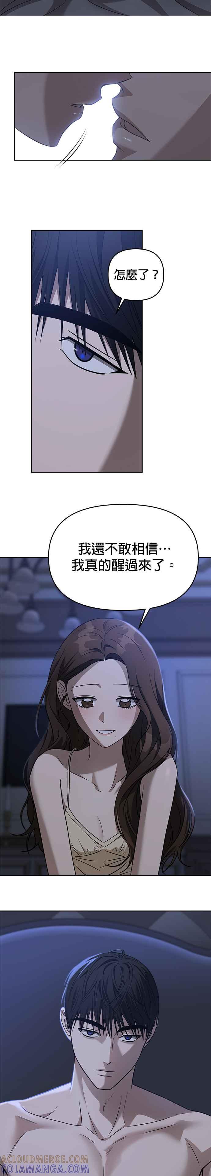 《以恶魔之名呼唤我》第2部 第9话 实验 第33页