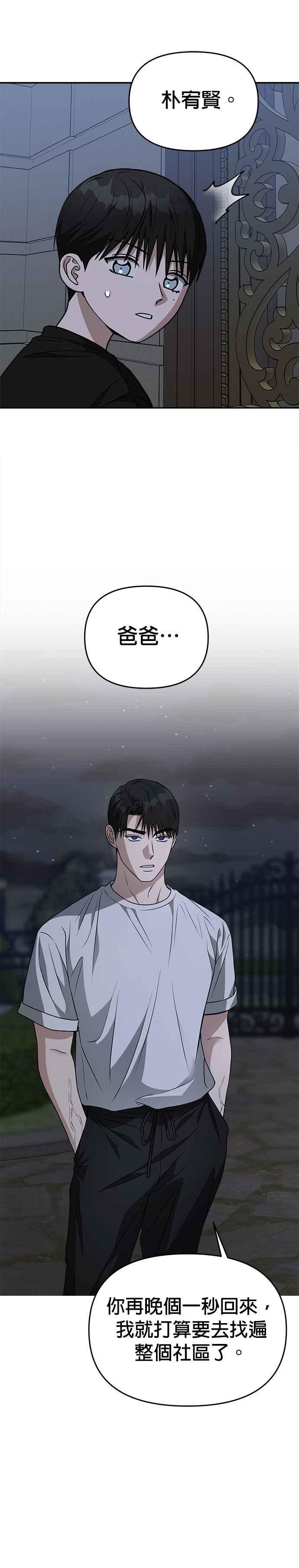 《以恶魔之名呼唤我》第2部 第9话 实验 第28页