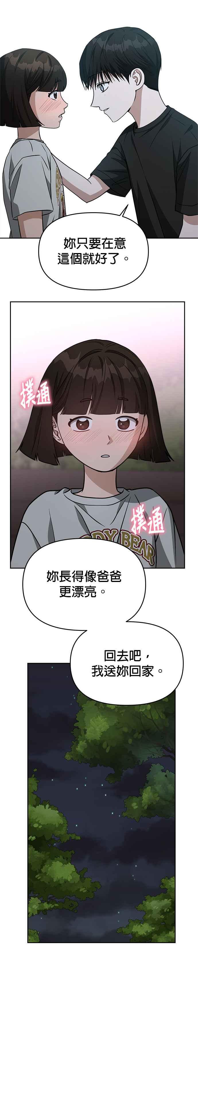 《以恶魔之名呼唤我》第2部 第9话 实验 第26页