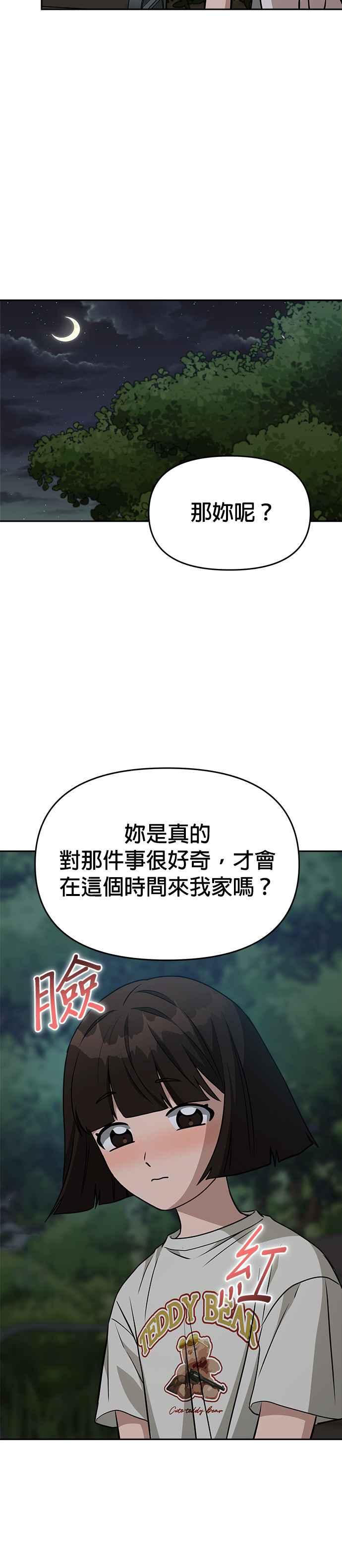 《以恶魔之名呼唤我》第2部 第9话 实验 第6页