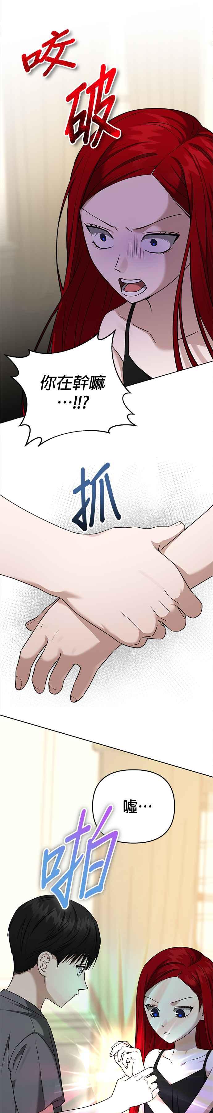 《以恶魔之名呼唤我》第2部 第10话 变化 第27页