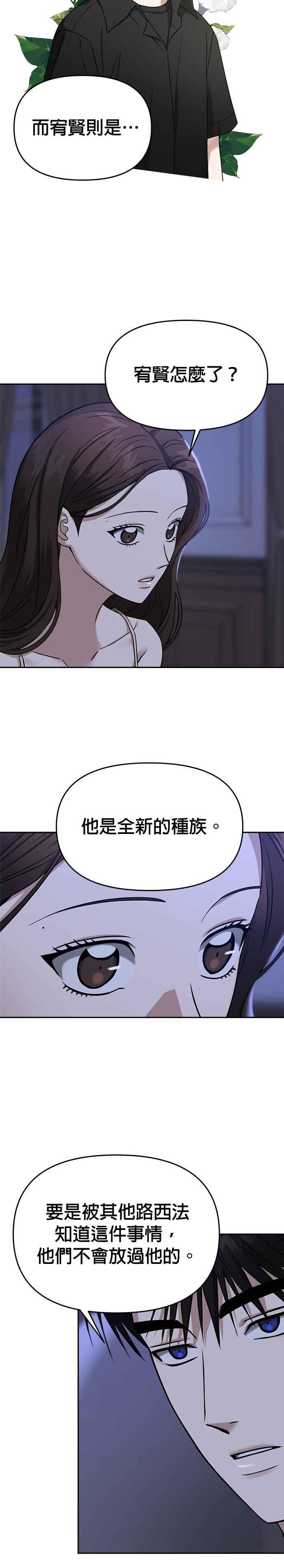 《以恶魔之名呼唤我》第2部 第10话 变化 第2页
