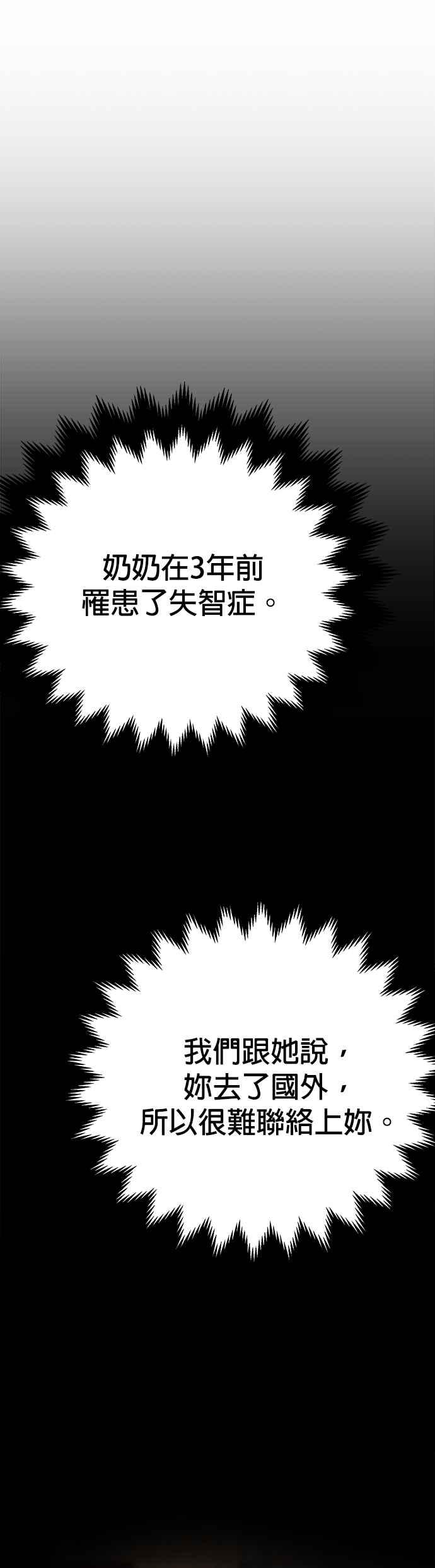 《以恶魔之名呼唤我》第2部 第10话 变化 第38页