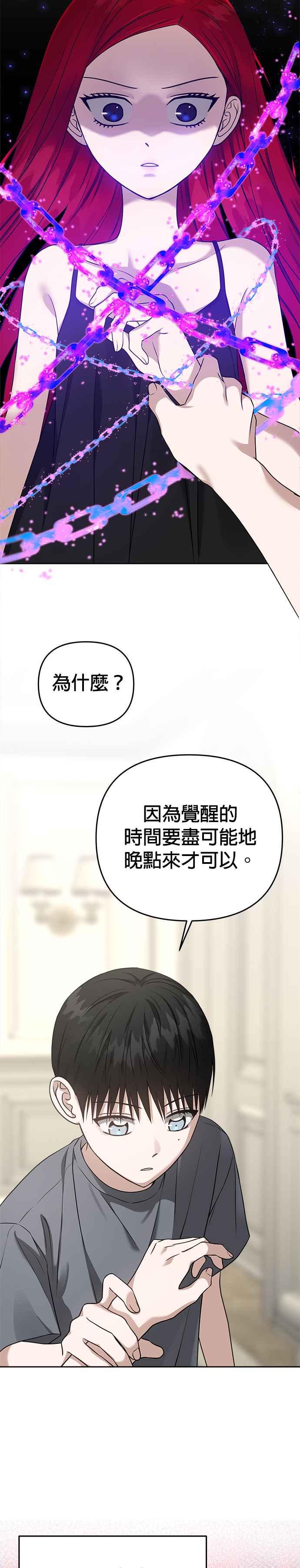 《以恶魔之名呼唤我》第2部 第10话 变化 第29页