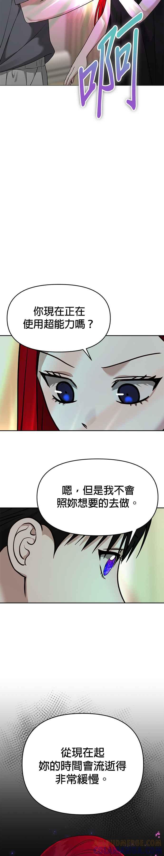 《以恶魔之名呼唤我》第2部 第10话 变化 第28页