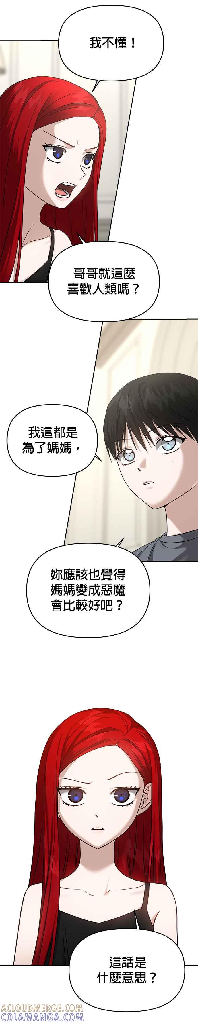《以恶魔之名呼唤我》第2部 第10话 变化 第22页