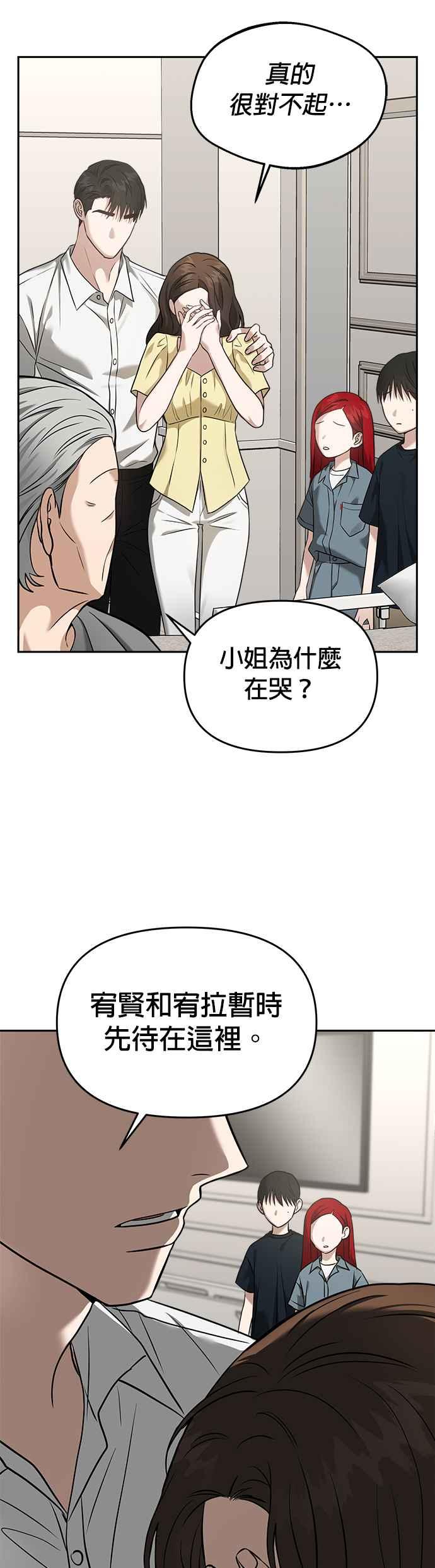 《以恶魔之名呼唤我》第2部 第10话 变化 第41页